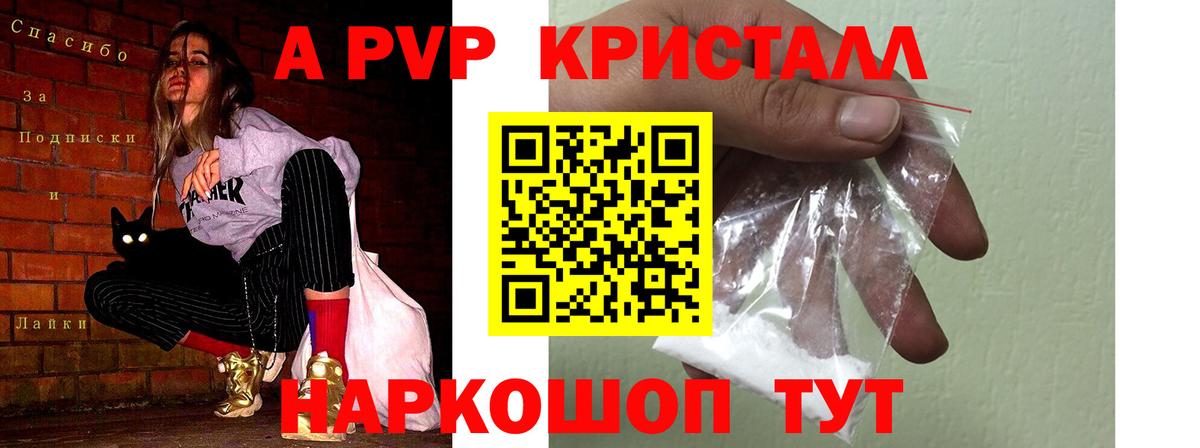 А ПВП Crystall  APVP СК  Вход с VPN  A PVP  Чапаевск 