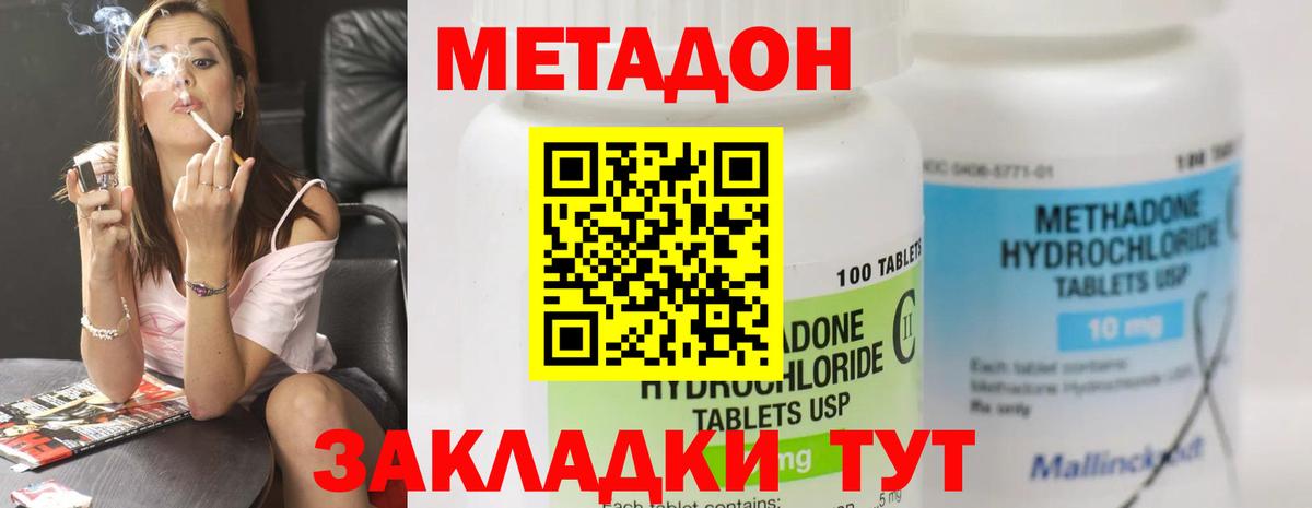 МЕТАДОН methadone Чапаевск